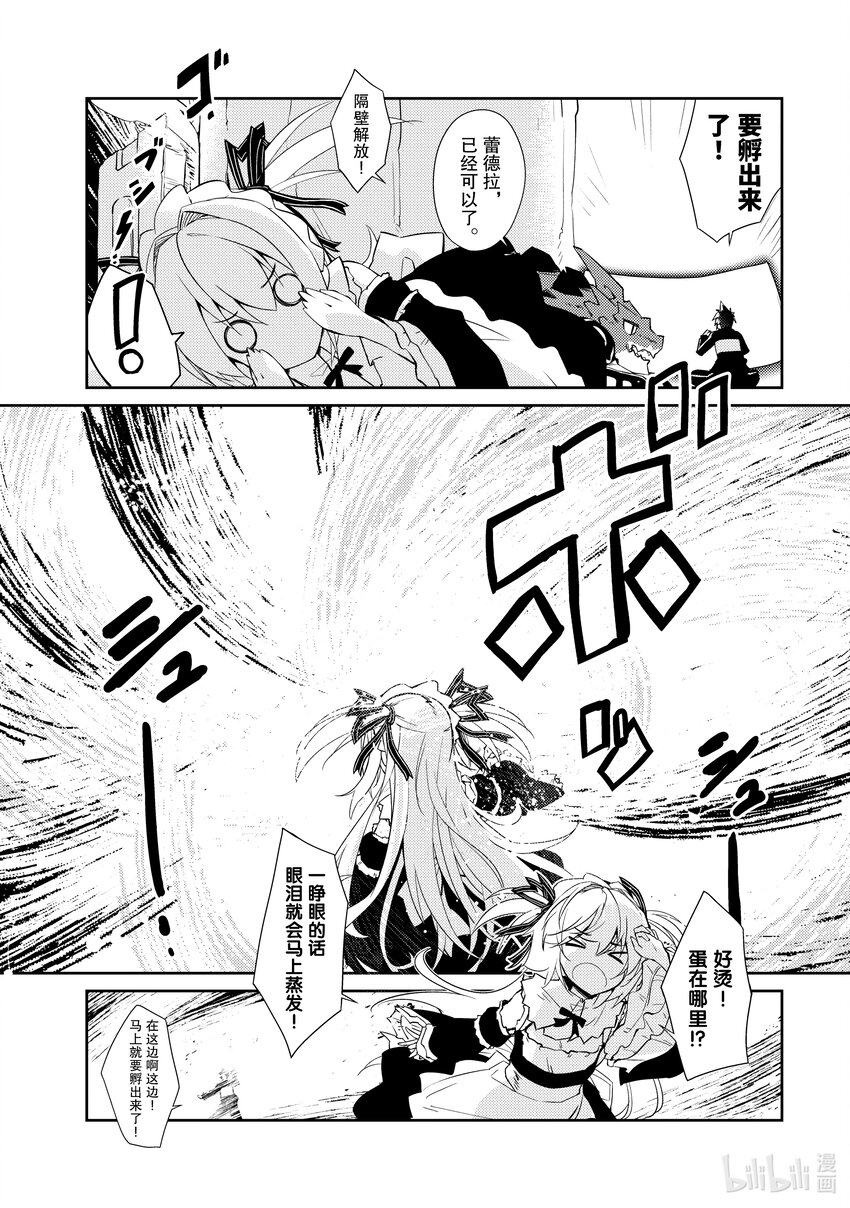 绝对不想工作的地下城城主想睡懒觉 - 26 员工的烦恼 - 第20张图