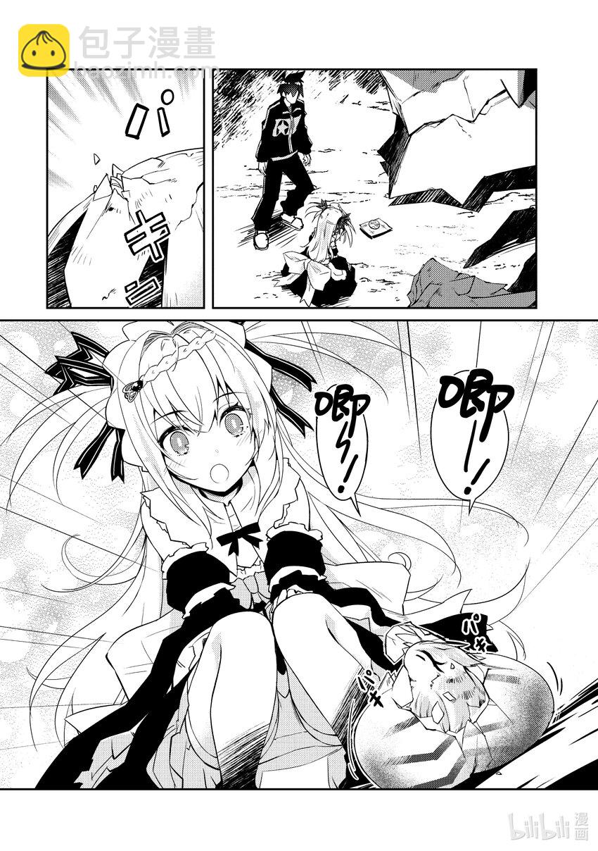 绝对不想工作的地下城城主想睡懒觉 - 26 员工的烦恼 - 第21张图