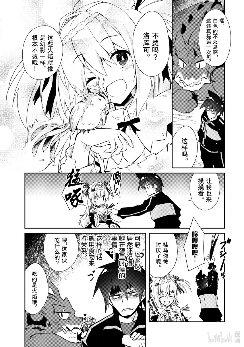 绝对不想工作的地下城城主想睡懒觉 - 26 员工的烦恼 - 第22张图