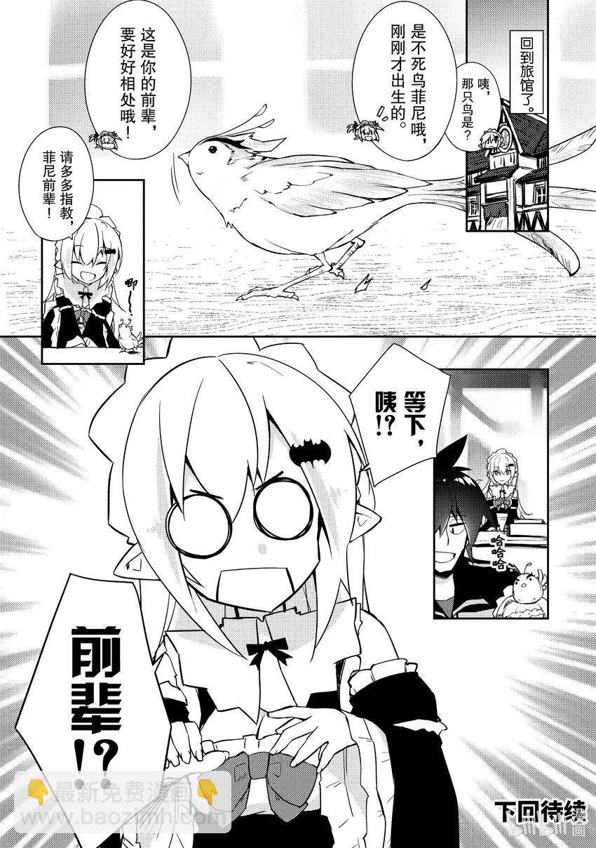 绝对不想工作的地下城城主想睡懒觉 - 26 员工的烦恼 - 第24张图