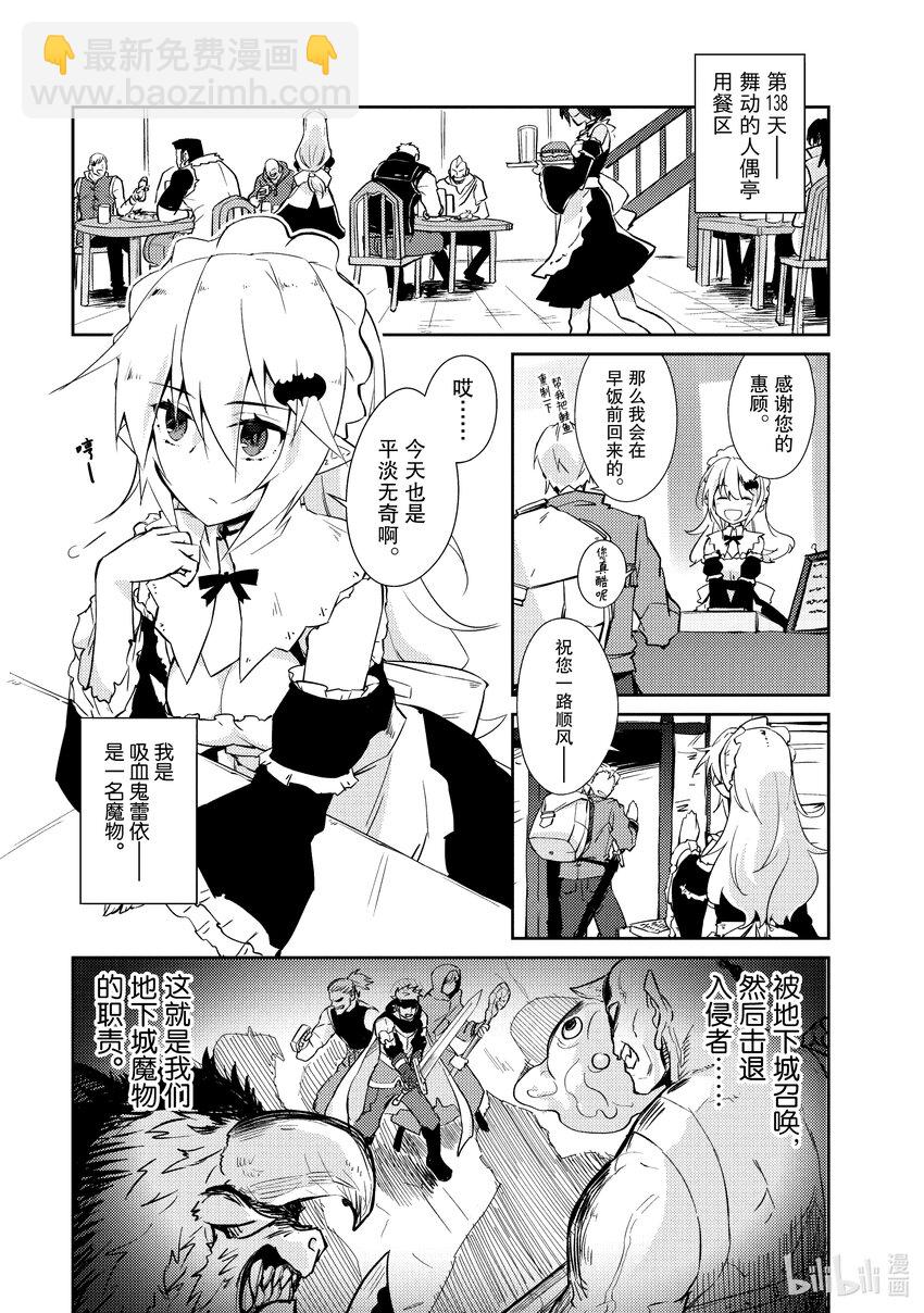 绝对不想工作的地下城城主想睡懒觉 - 26 员工的烦恼 - 第3张图