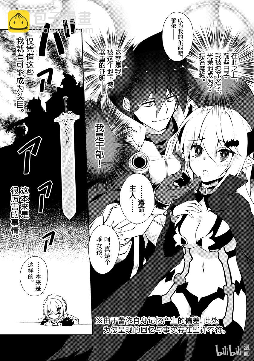 绝对不想工作的地下城城主想睡懒觉 - 26 员工的烦恼 - 第5张图