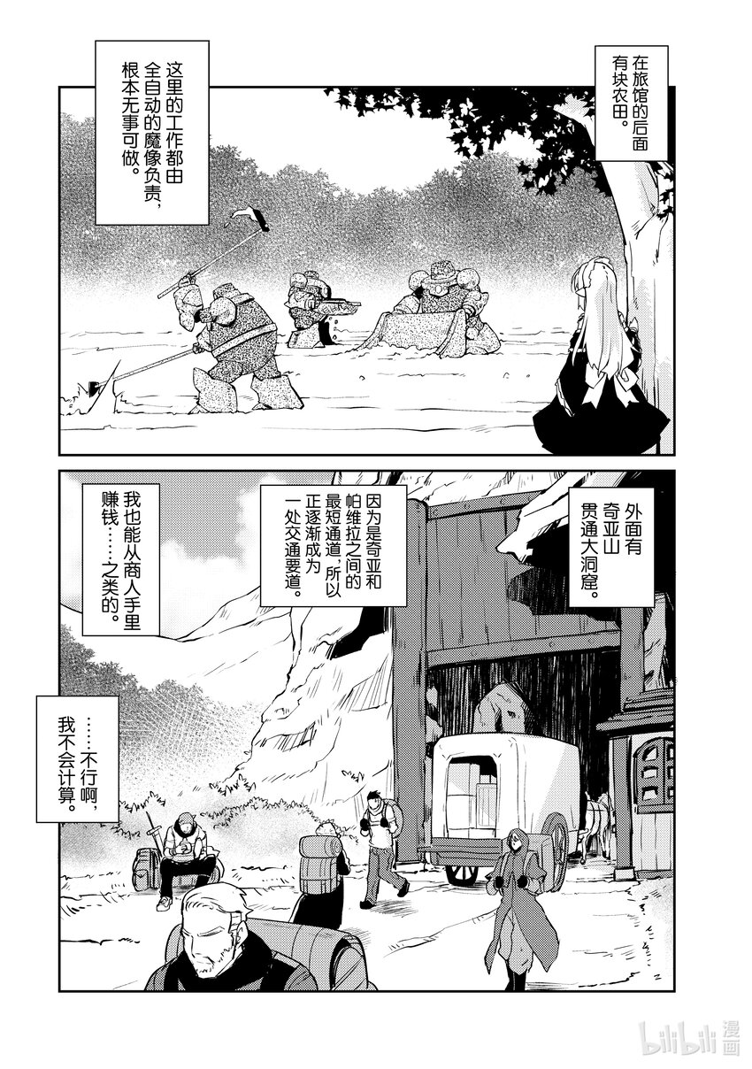 绝对不想工作的地下城城主想睡懒觉 - 26 员工的烦恼 - 第7张图