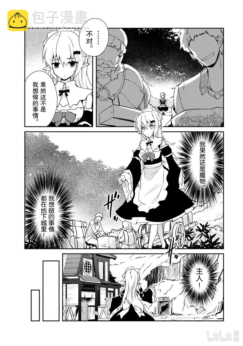 绝对不想工作的地下城城主想睡懒觉 - 26 员工的烦恼 - 第8张图