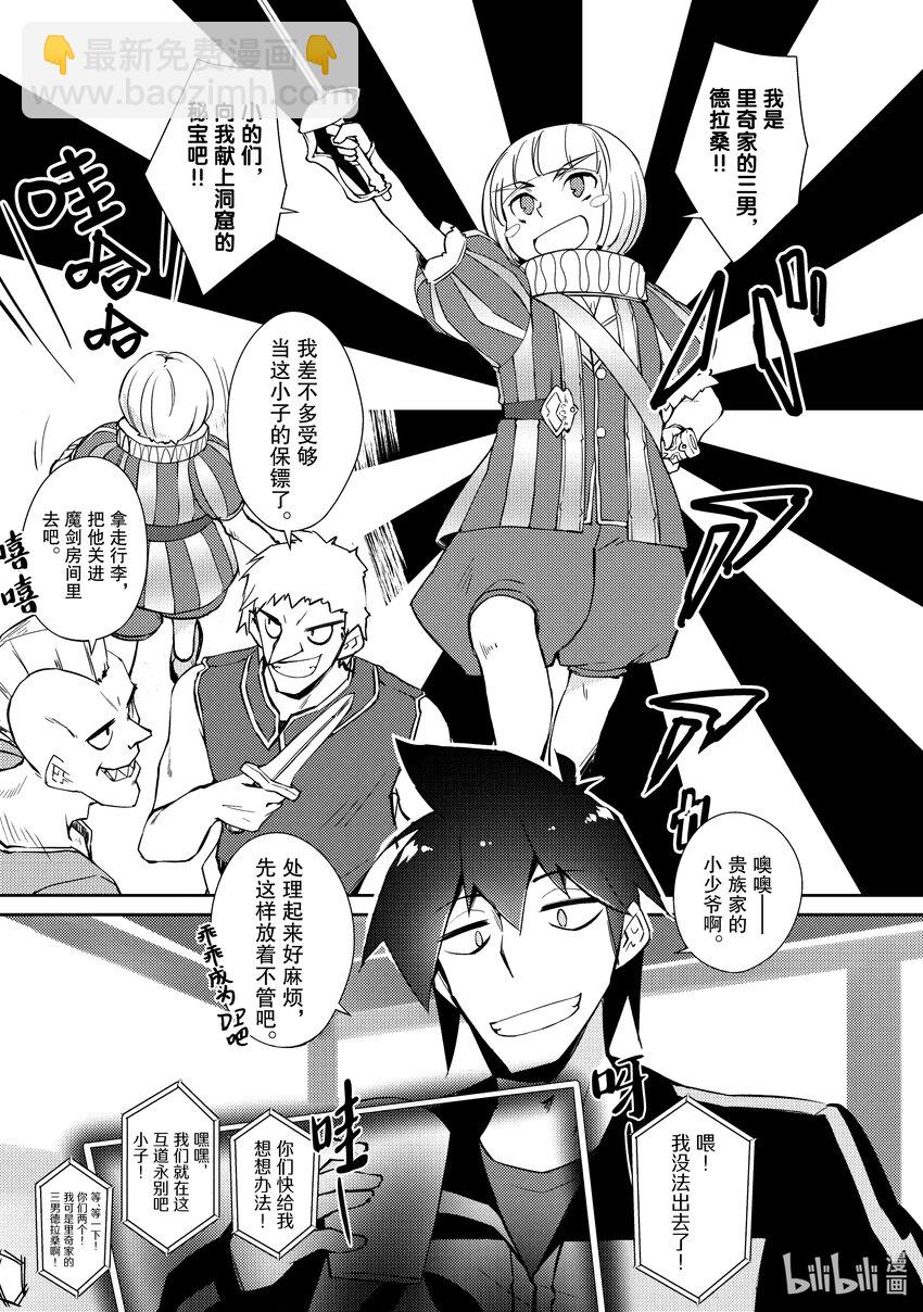 绝对不想工作的地下城城主想睡懒觉 - 26 员工的烦恼 - 第9张图