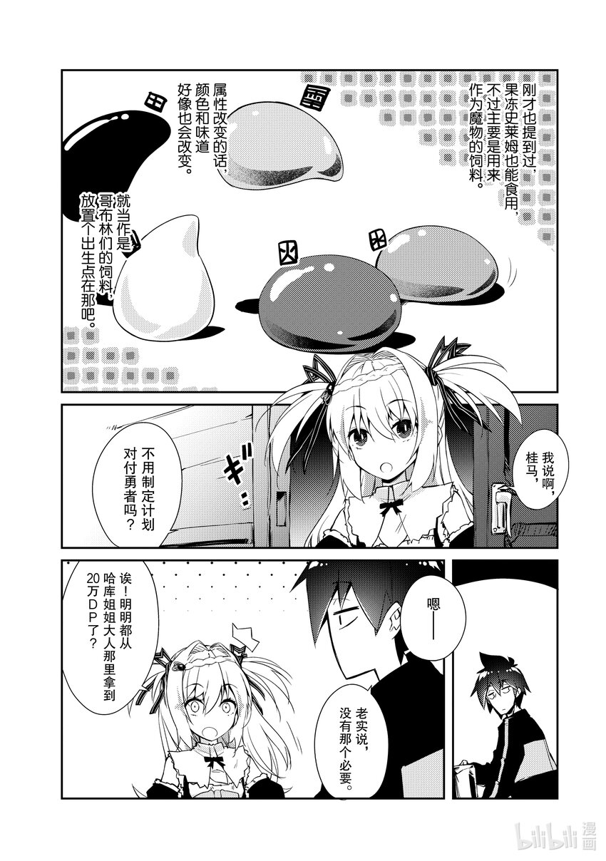 绝对不想工作的地下城城主想睡懒觉 - 27 果冻出现了 - 第10张图