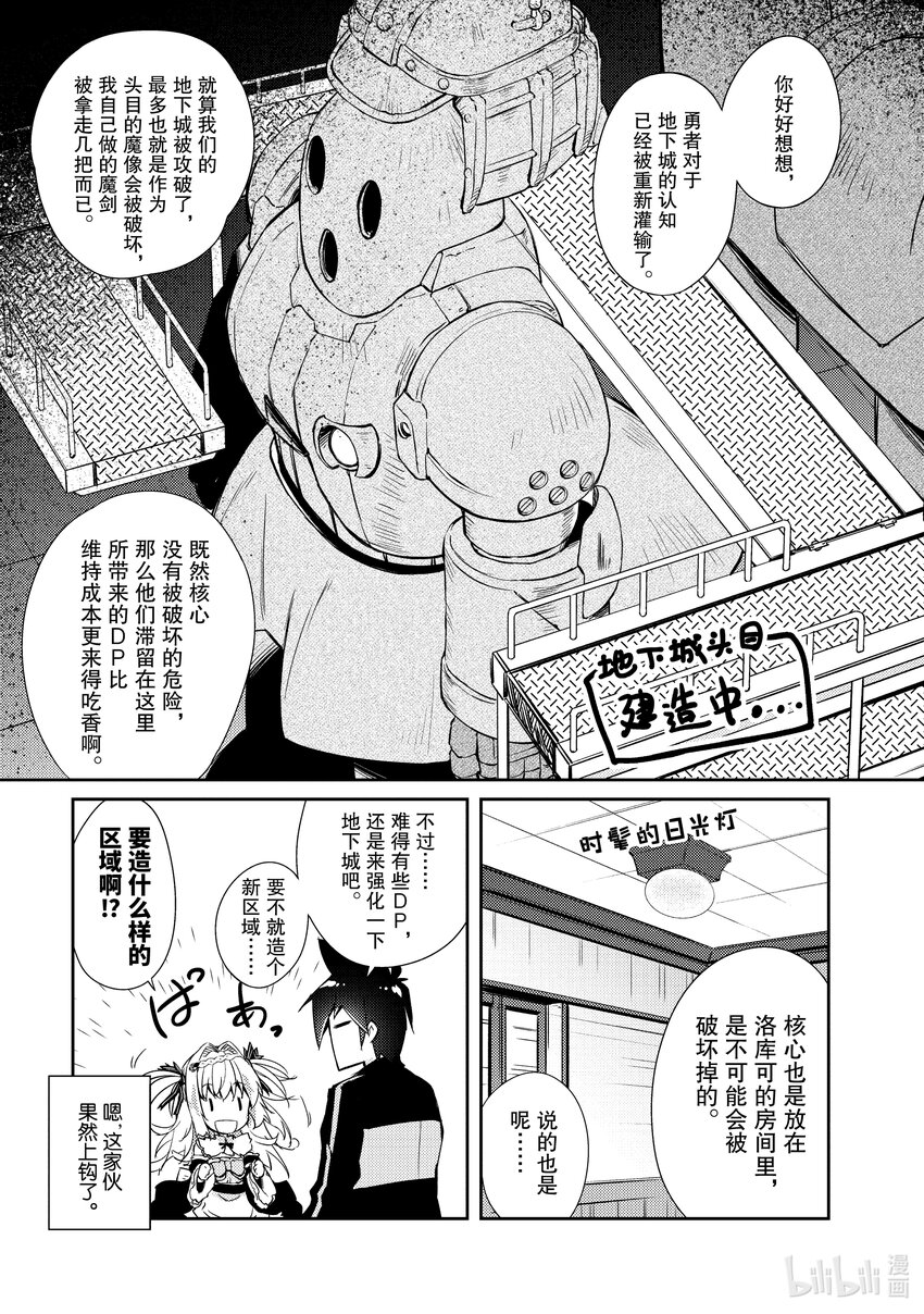 绝对不想工作的地下城城主想睡懒觉 - 27 果冻出现了 - 第11张图