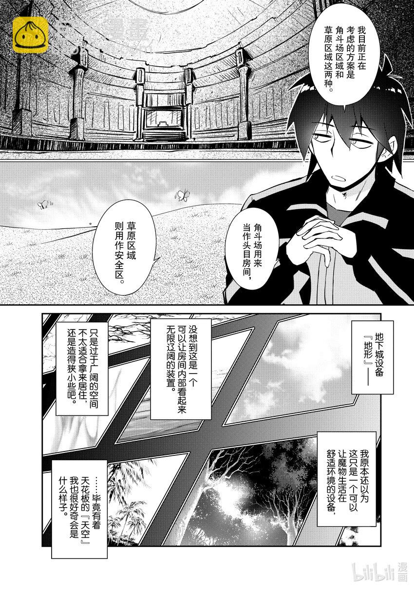 绝对不想工作的地下城城主想睡懒觉 - 27 果冻出现了 - 第12张图