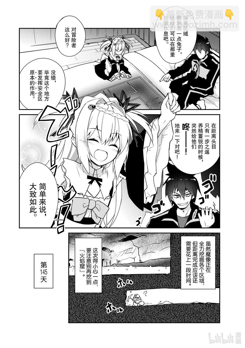 绝对不想工作的地下城城主想睡懒觉 - 27 果冻出现了 - 第13张图