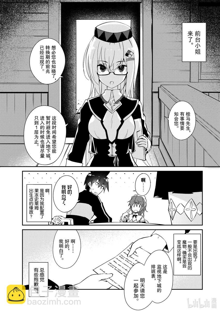 绝对不想工作的地下城城主想睡懒觉 - 27 果冻出现了 - 第14张图