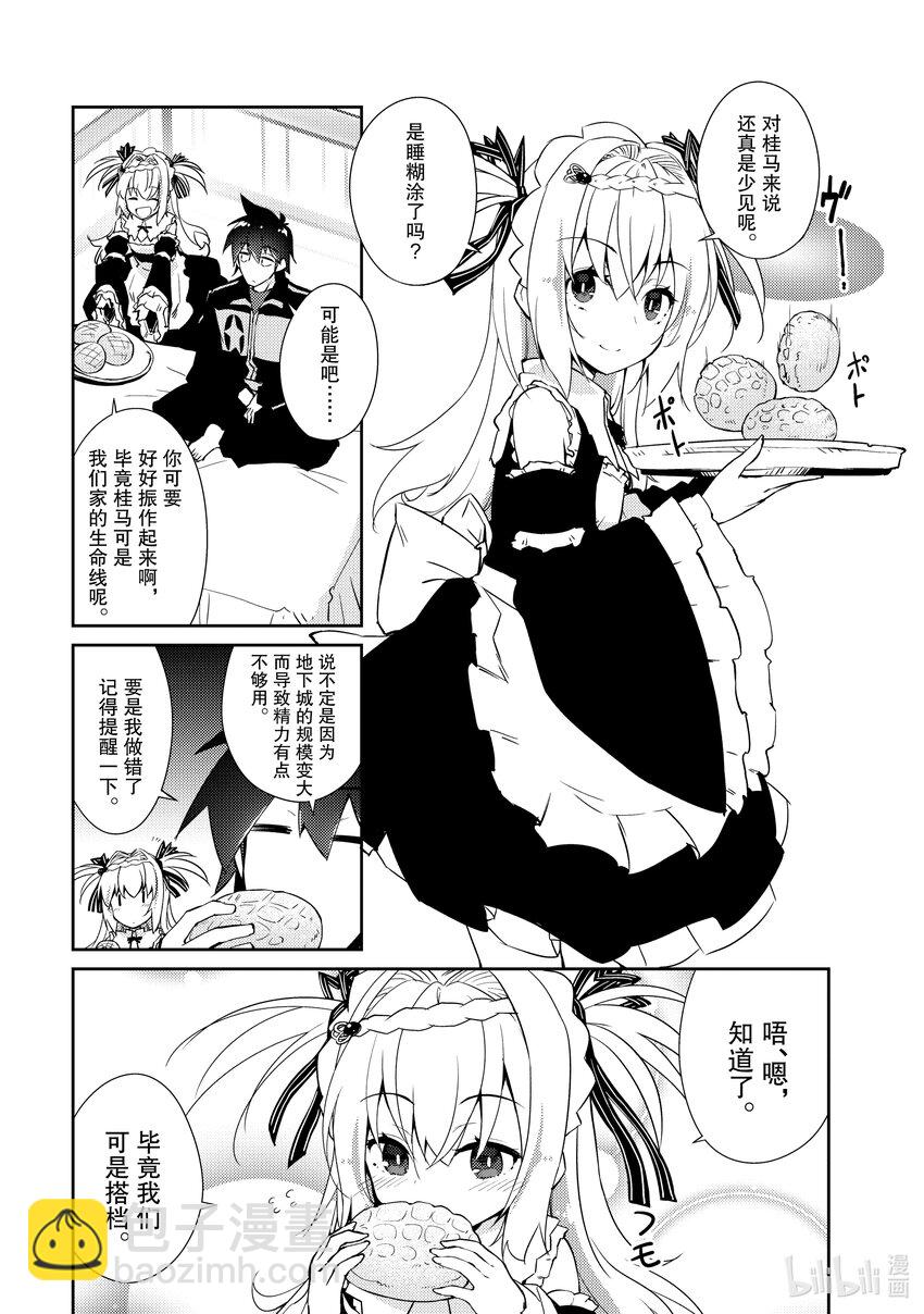 绝对不想工作的地下城城主想睡懒觉 - 27 果冻出现了 - 第15张图