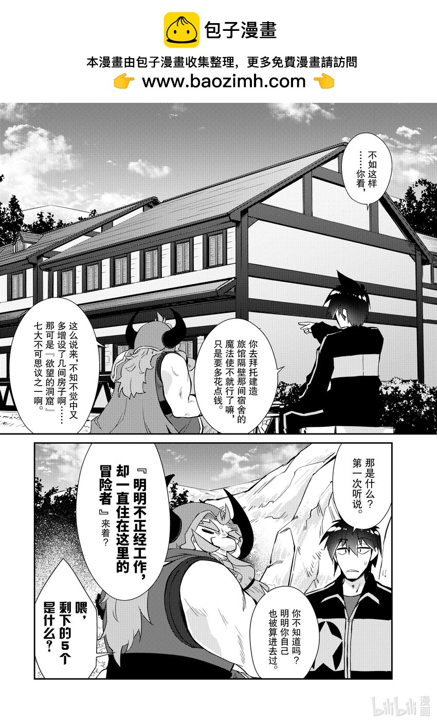 绝对不想工作的地下城城主想睡懒觉 - 27 果冻出现了 - 第19张图