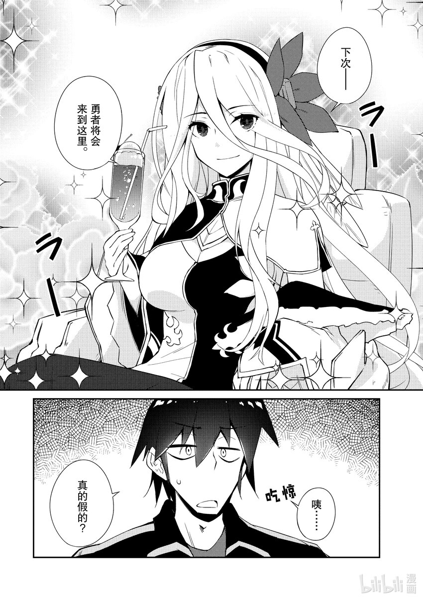 绝对不想工作的地下城城主想睡懒觉 - 27 果冻出现了 - 第1张图