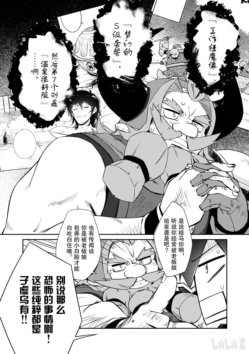 绝对不想工作的地下城城主想睡懒觉 - 27 果冻出现了 - 第21张图