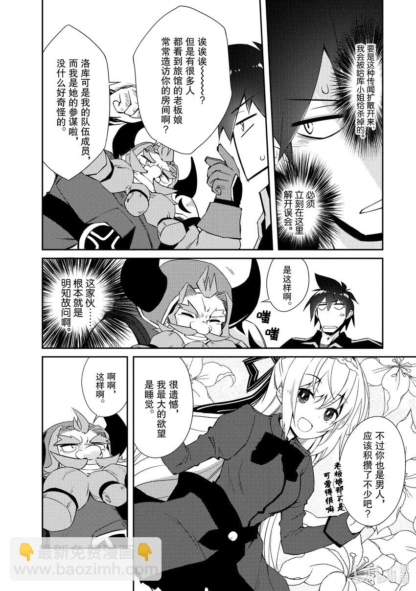 绝对不想工作的地下城城主想睡懒觉 - 27 果冻出现了 - 第22张图