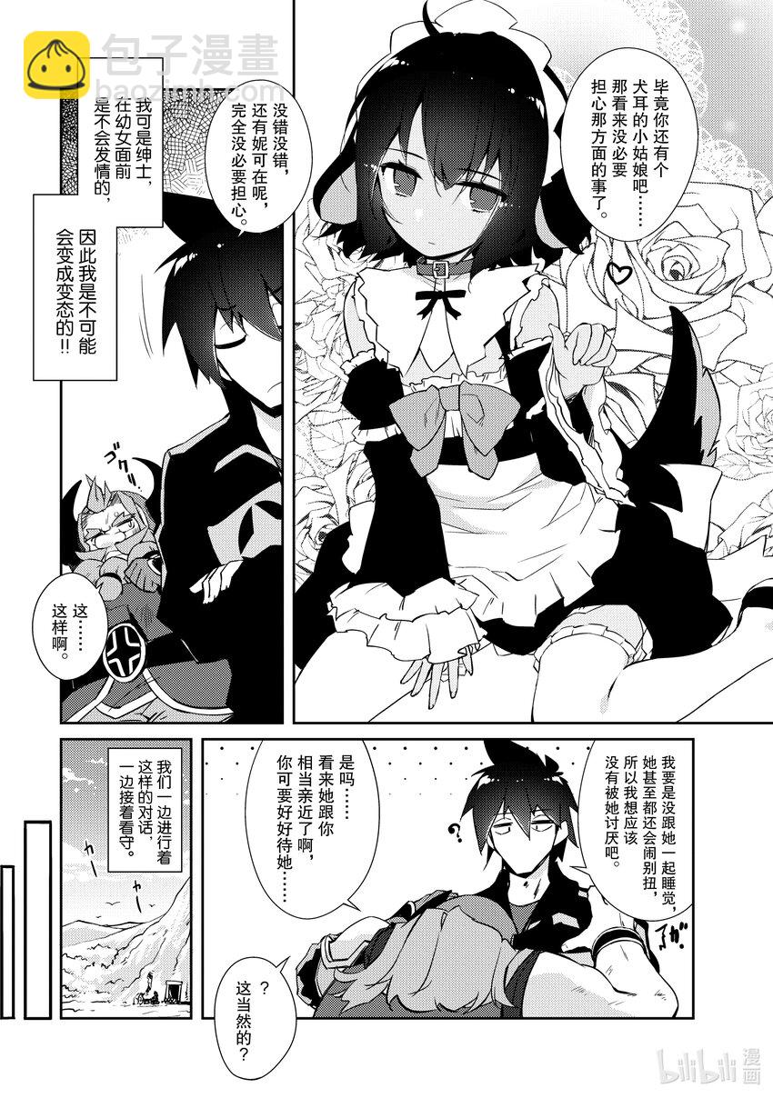 绝对不想工作的地下城城主想睡懒觉 - 27 果冻出现了 - 第23张图