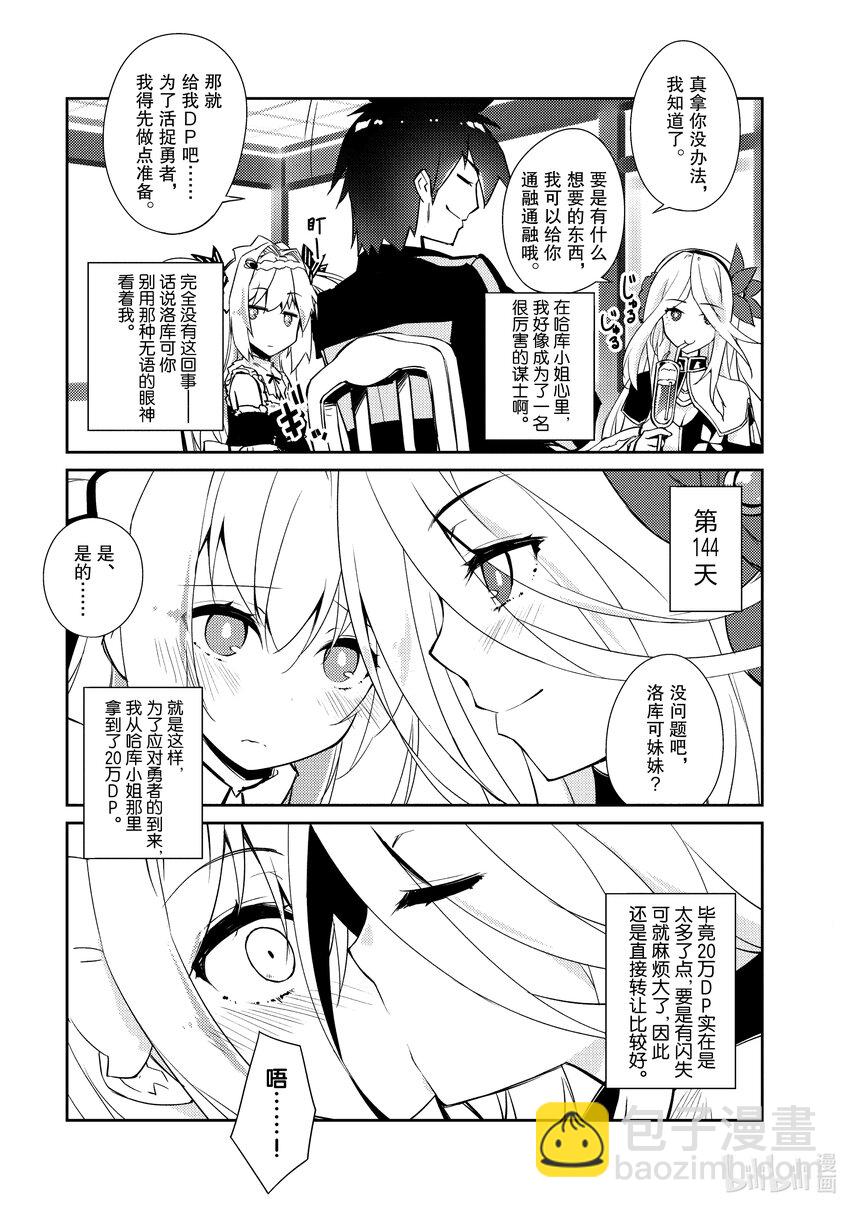 绝对不想工作的地下城城主想睡懒觉 - 27 果冻出现了 - 第5张图