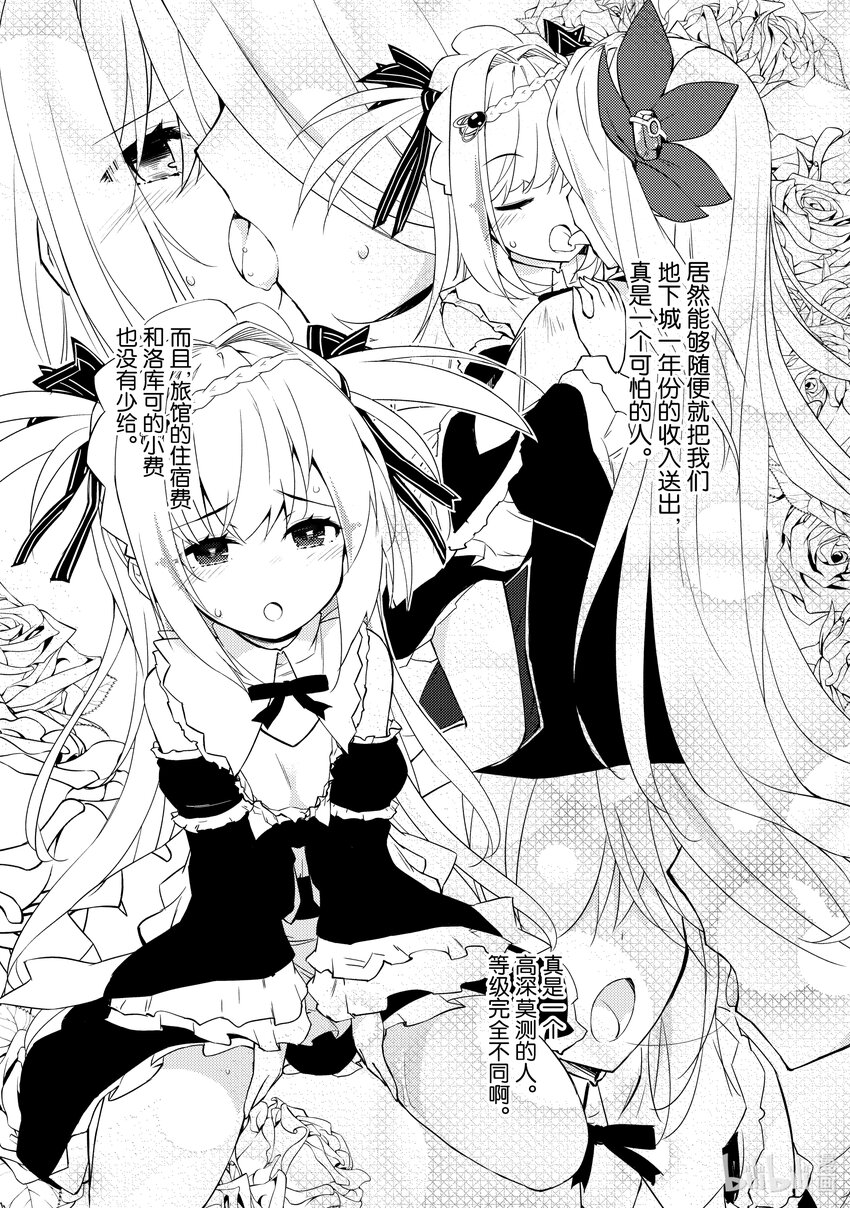 绝对不想工作的地下城城主想睡懒觉 - 27 果冻出现了 - 第6张图