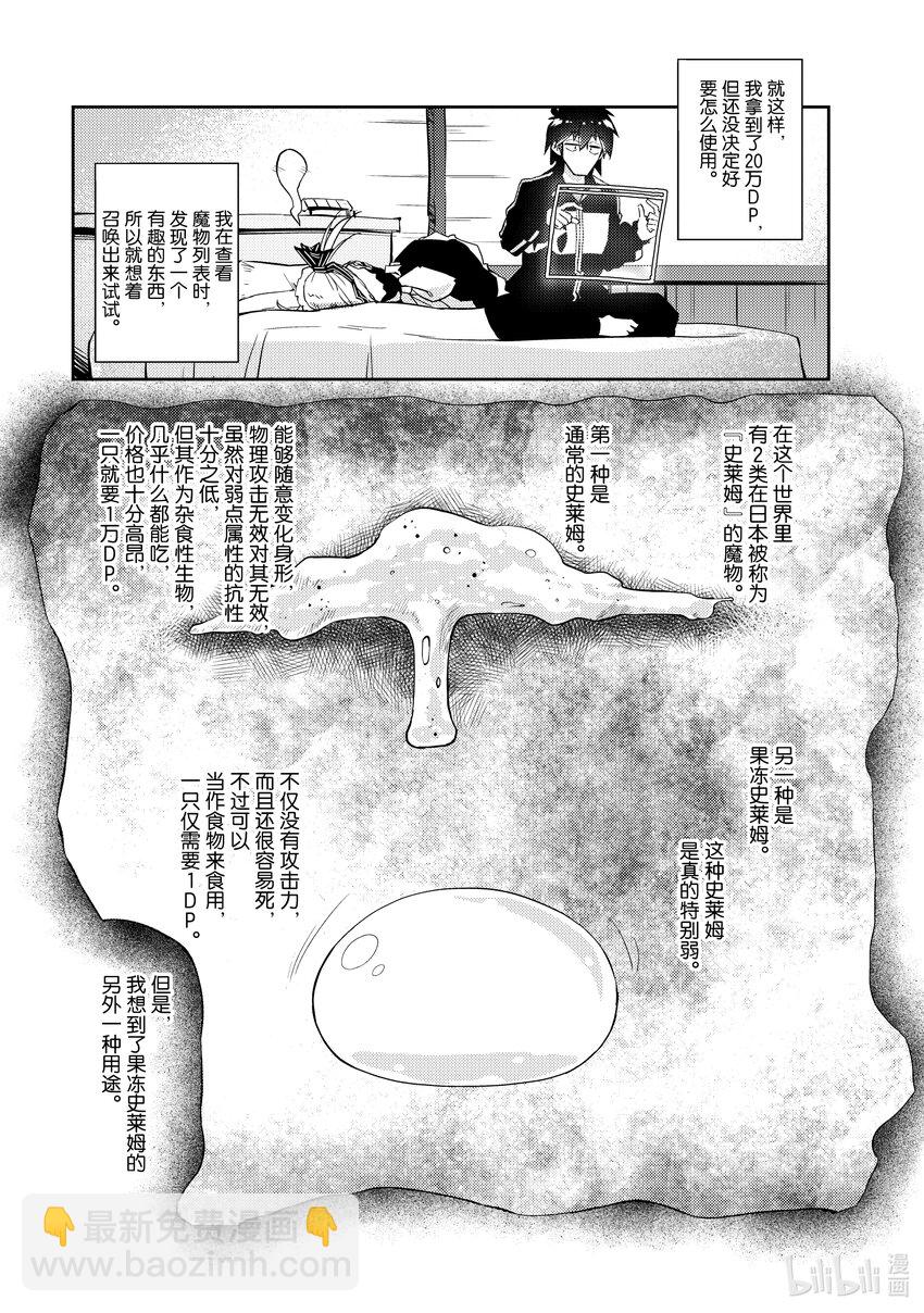 绝对不想工作的地下城城主想睡懒觉 - 27 果冻出现了 - 第7张图