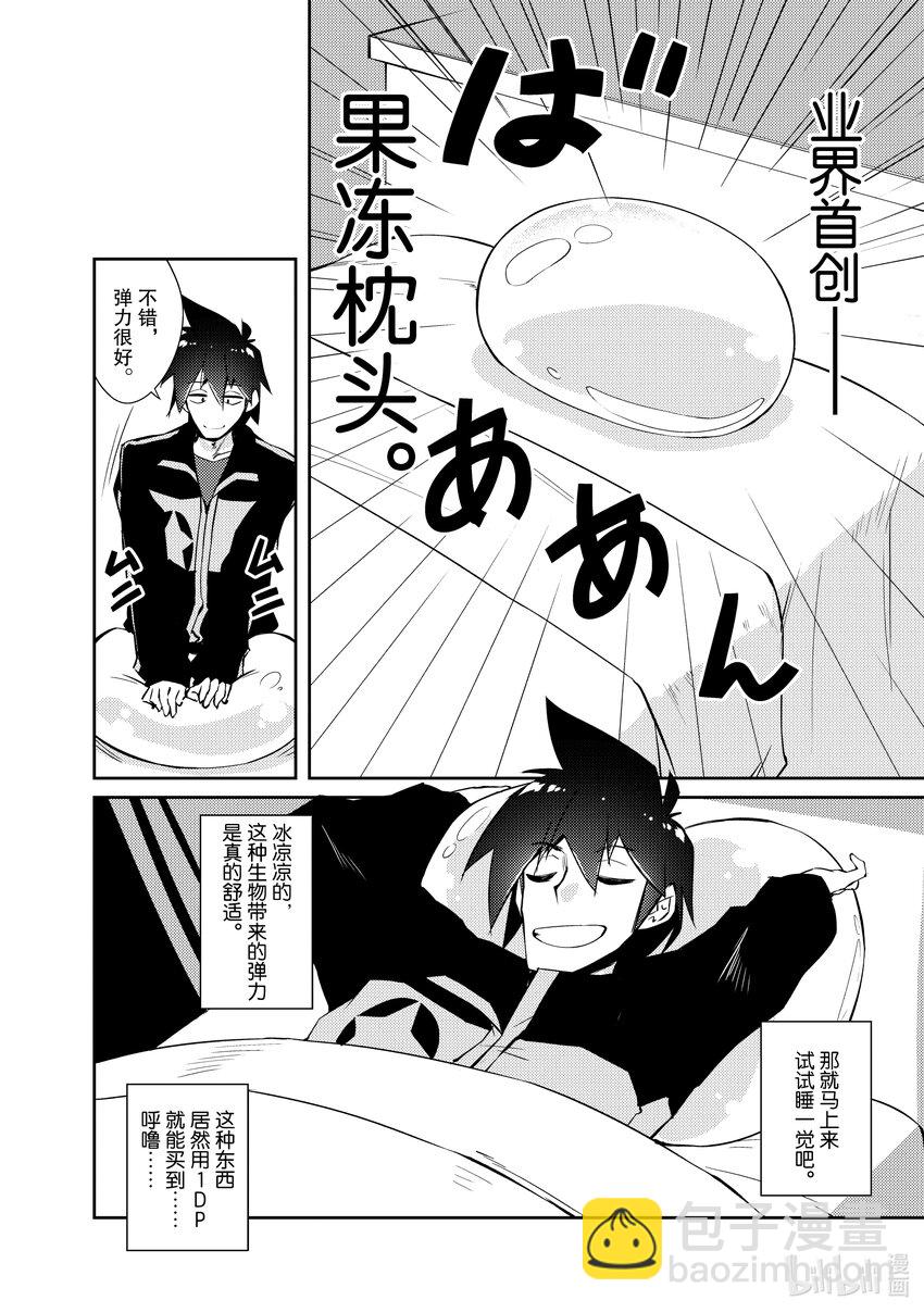 绝对不想工作的地下城城主想睡懒觉 - 27 果冻出现了 - 第8张图