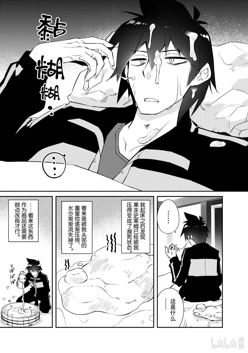 绝对不想工作的地下城城主想睡懒觉 - 27 果冻出现了 - 第9张图