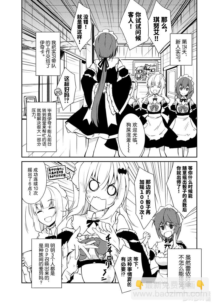 绝对不想工作的地下城城主想睡懒觉 - 25 召唤魔物的感受 - 第10张图