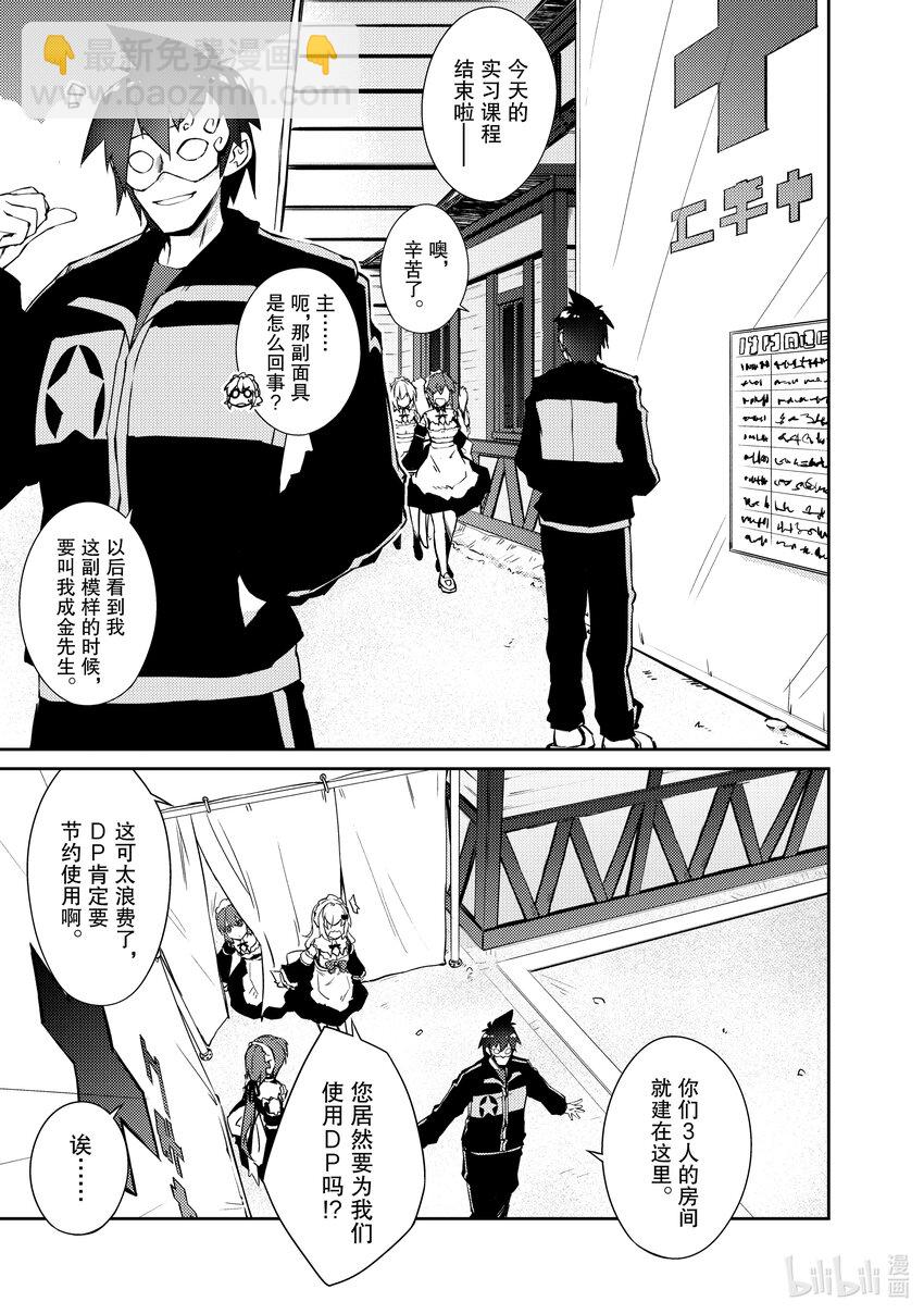 绝对不想工作的地下城城主想睡懒觉 - 25 召唤魔物的感受 - 第11张图