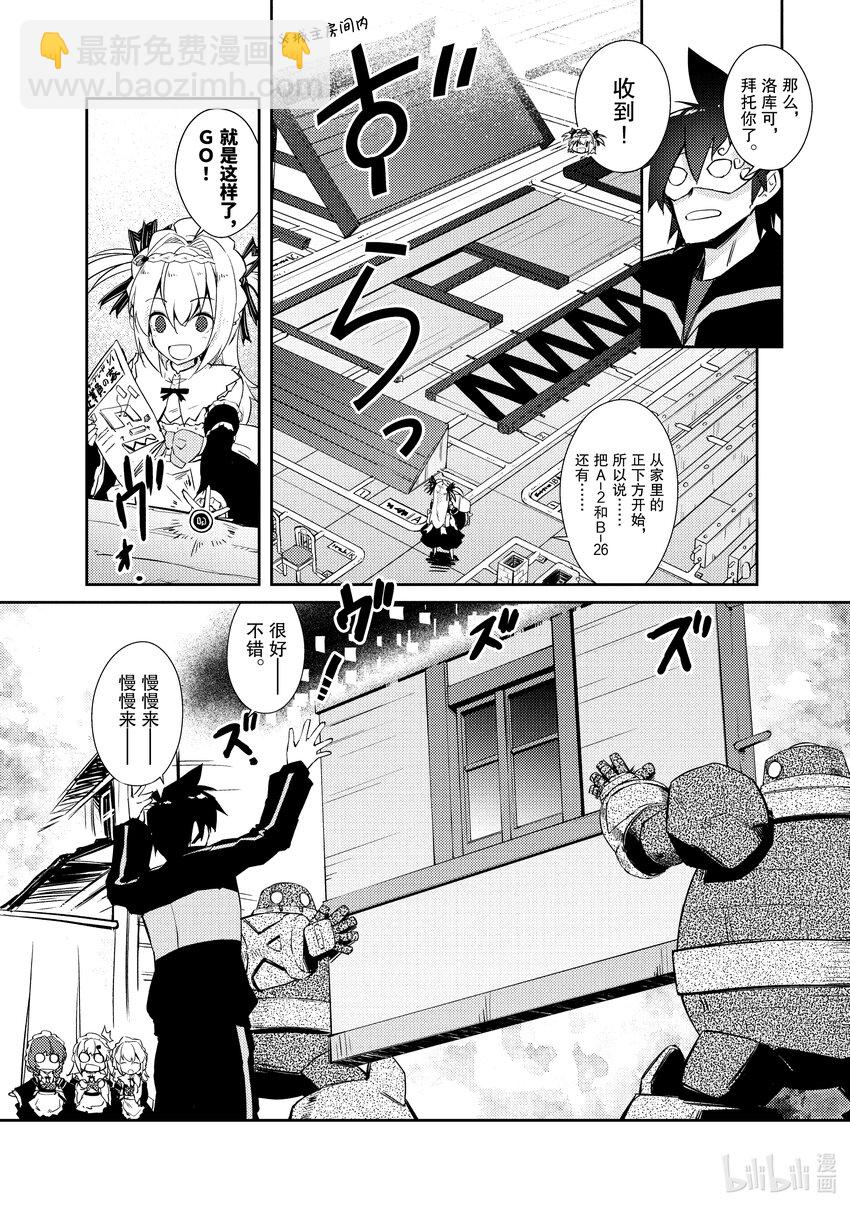 绝对不想工作的地下城城主想睡懒觉 - 25 召唤魔物的感受 - 第12张图