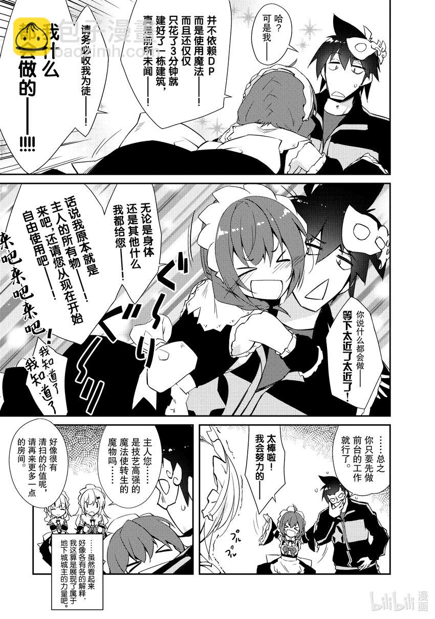 绝对不想工作的地下城城主想睡懒觉 - 25 召唤魔物的感受 - 第15张图