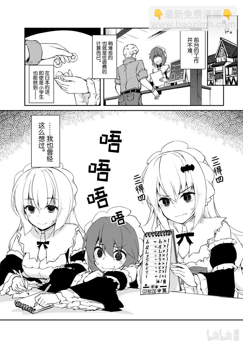 绝对不想工作的地下城城主想睡懒觉 - 25 召唤魔物的感受 - 第16张图