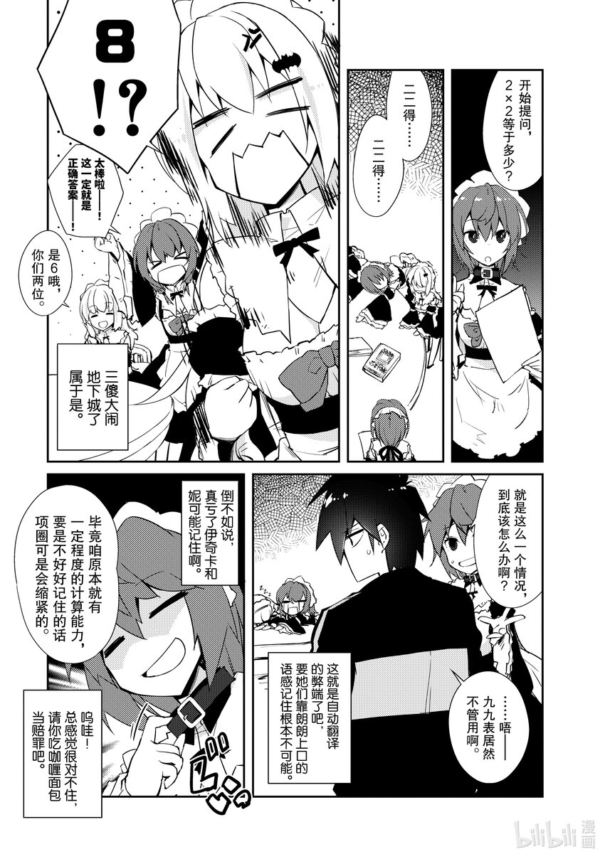 绝对不想工作的地下城城主想睡懒觉 - 25 召唤魔物的感受 - 第17张图