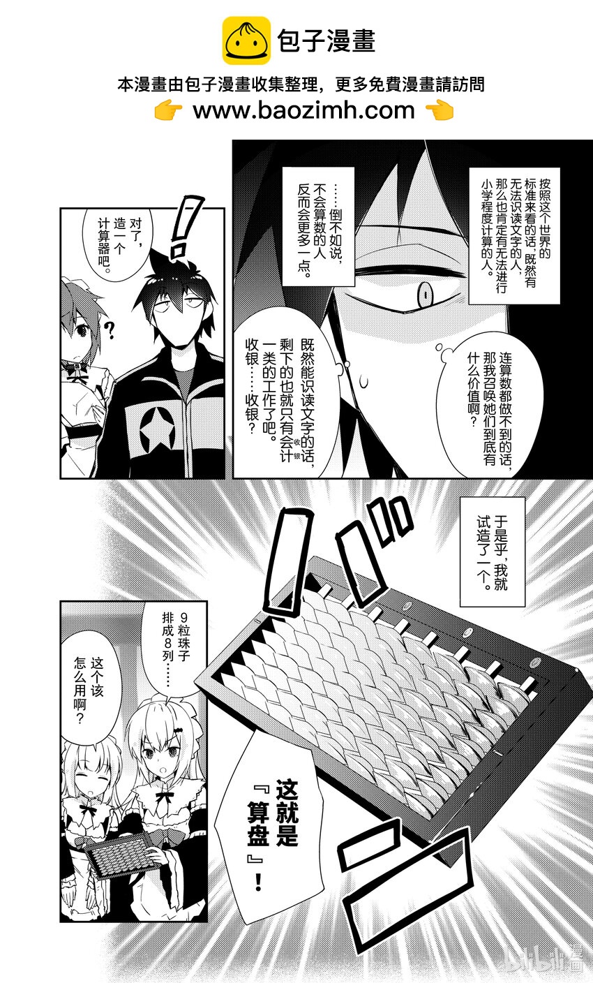 绝对不想工作的地下城城主想睡懒觉 - 25 召唤魔物的感受 - 第18张图