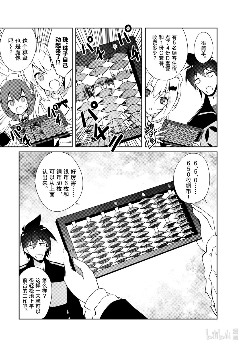 绝对不想工作的地下城城主想睡懒觉 - 25 召唤魔物的感受 - 第19张图