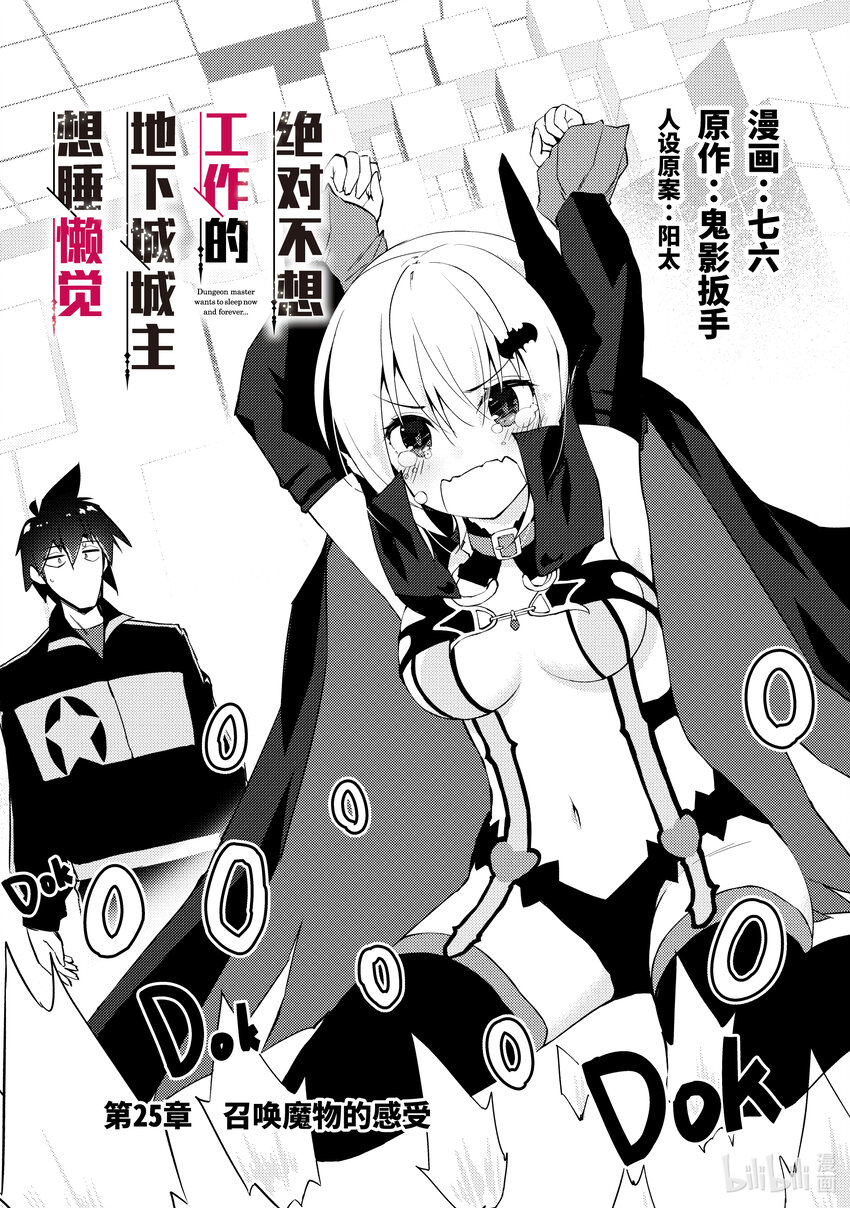 绝对不想工作的地下城城主想睡懒觉 - 25 召唤魔物的感受 - 第1张图