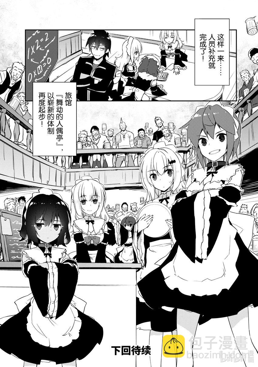 绝对不想工作的地下城城主想睡懒觉 - 25 召唤魔物的感受 - 第20张图