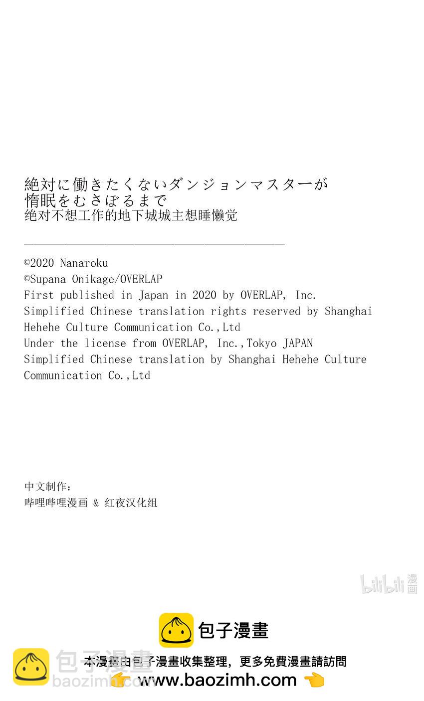 绝对不想工作的地下城城主想睡懒觉 - 25 召唤魔物的感受 - 第22张图