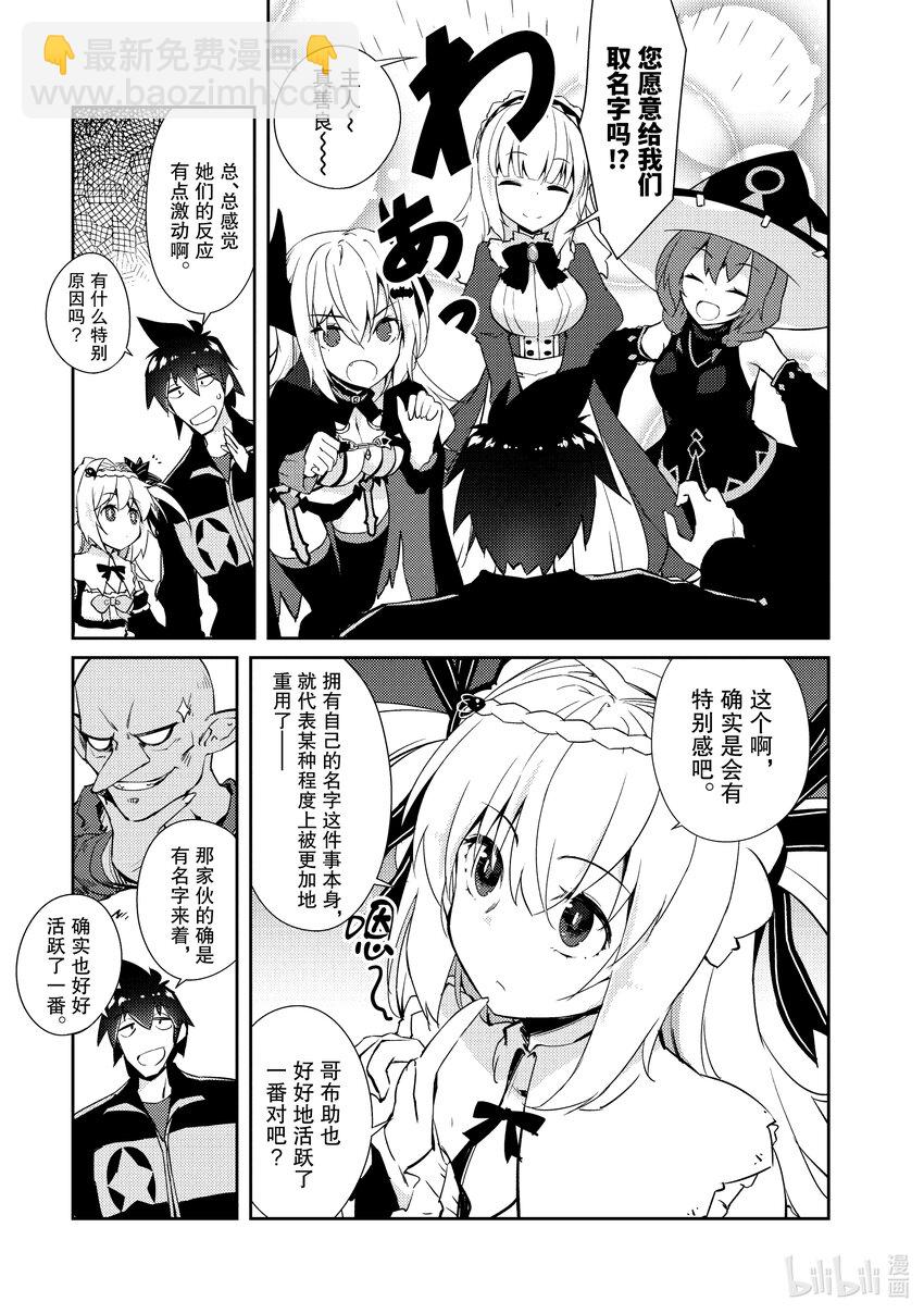 绝对不想工作的地下城城主想睡懒觉 - 25 召唤魔物的感受 - 第5张图