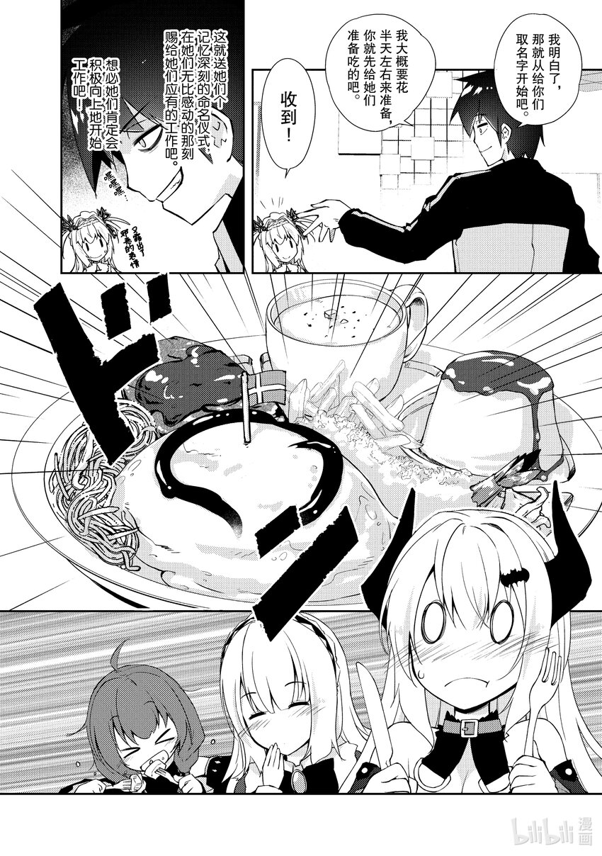 绝对不想工作的地下城城主想睡懒觉 - 25 召唤魔物的感受 - 第6张图