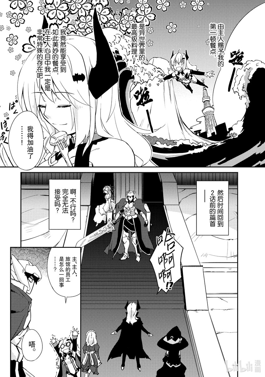 绝对不想工作的地下城城主想睡懒觉 - 25 召唤魔物的感受 - 第7张图