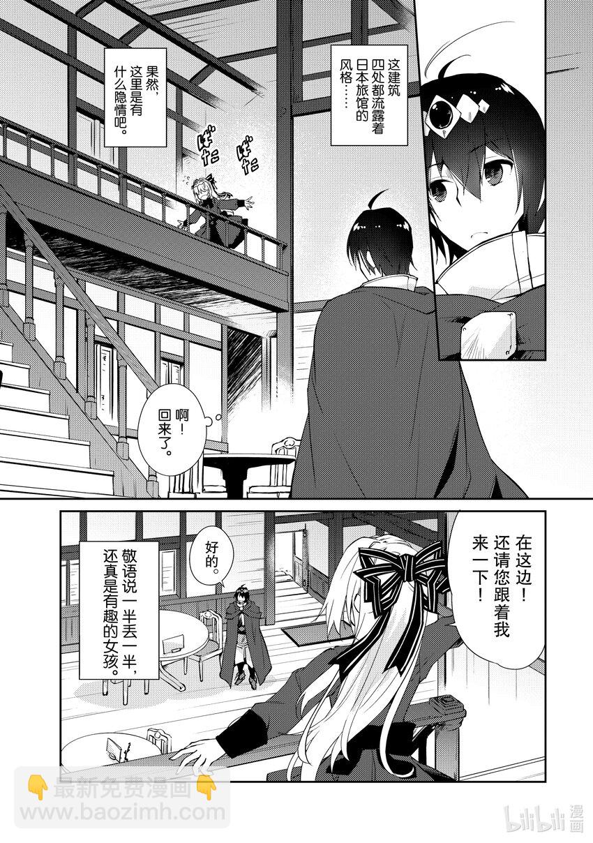 绝对不想工作的地下城城主想睡懒觉 - 28 勇者出现了 - 第10张图