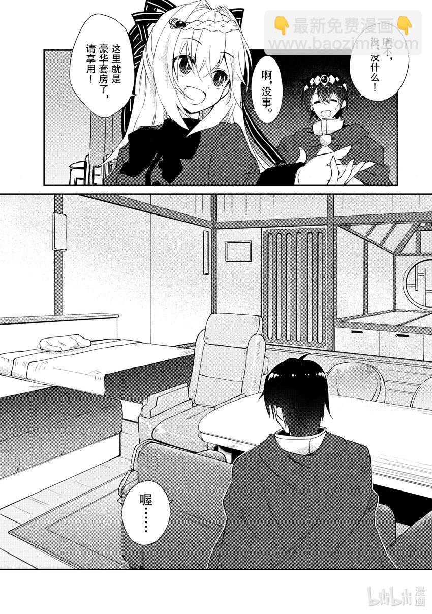 绝对不想工作的地下城城主想睡懒觉 - 28 勇者出现了 - 第12张图