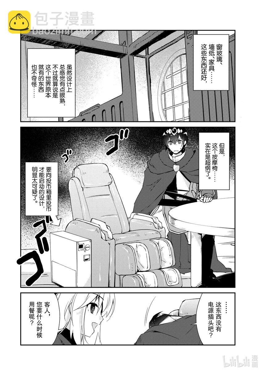 绝对不想工作的地下城城主想睡懒觉 - 28 勇者出现了 - 第13张图