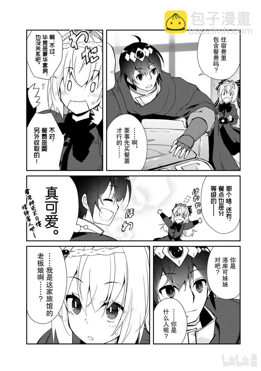 绝对不想工作的地下城城主想睡懒觉 - 28 勇者出现了 - 第14张图