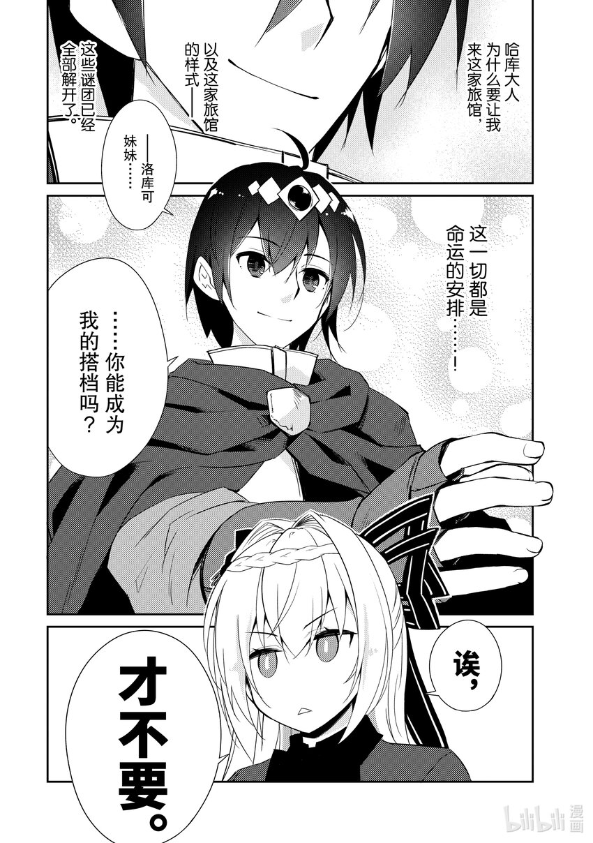 绝对不想工作的地下城城主想睡懒觉 - 28 勇者出现了 - 第15张图