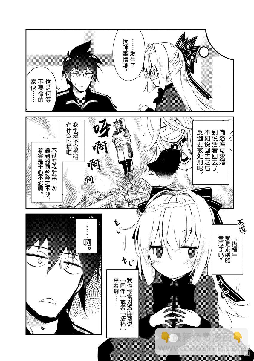 绝对不想工作的地下城城主想睡懒觉 - 28 勇者出现了 - 第16张图