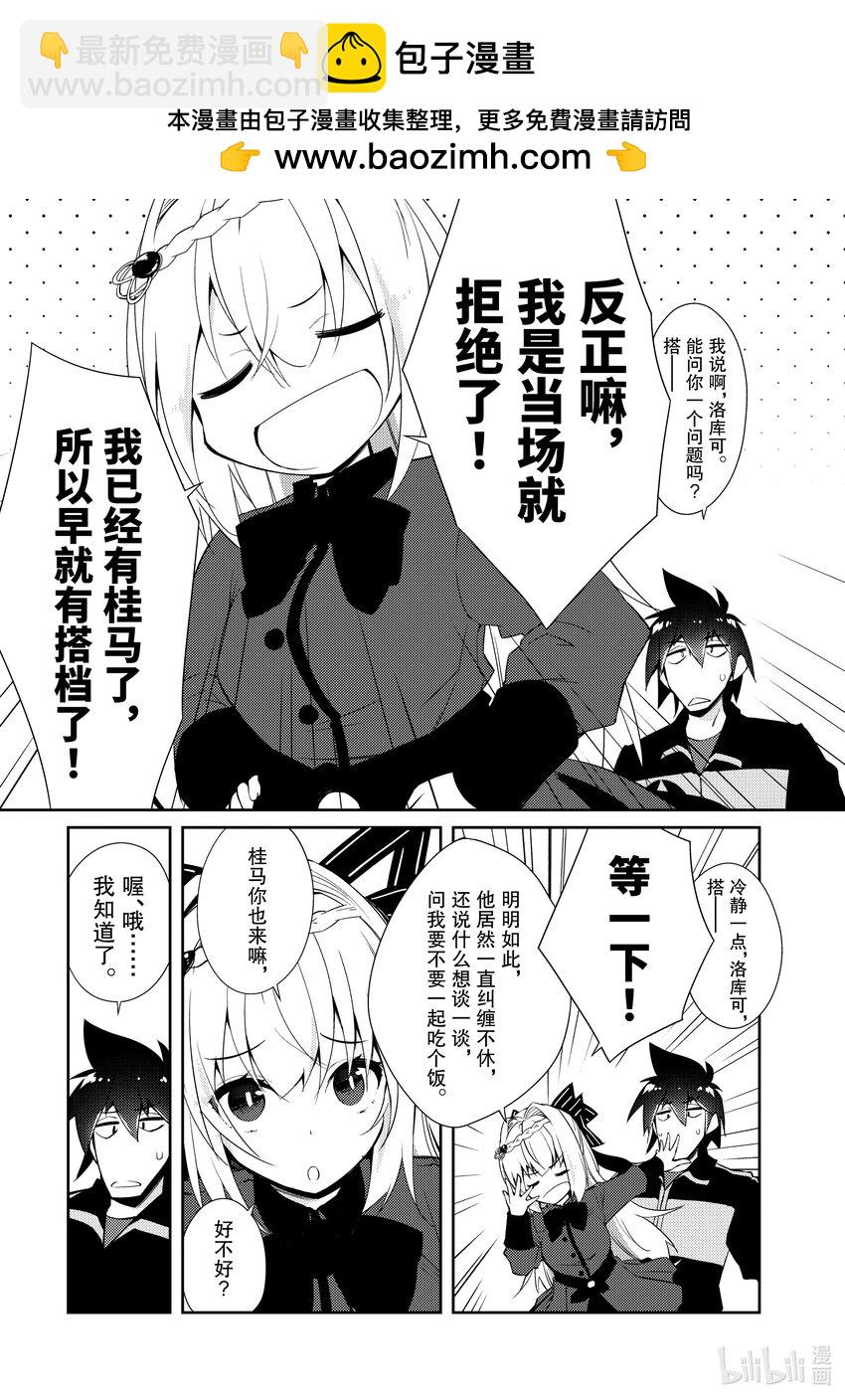 绝对不想工作的地下城城主想睡懒觉 - 28 勇者出现了 - 第17张图