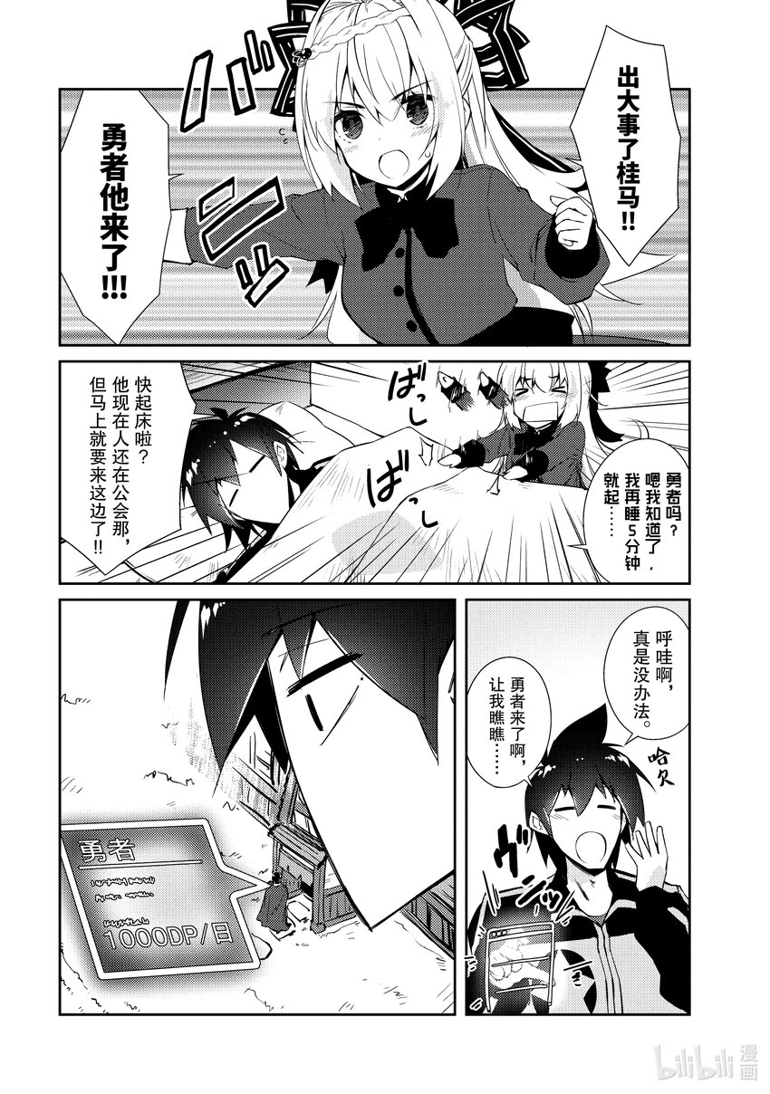 绝对不想工作的地下城城主想睡懒觉 - 28 勇者出现了 - 第1张图