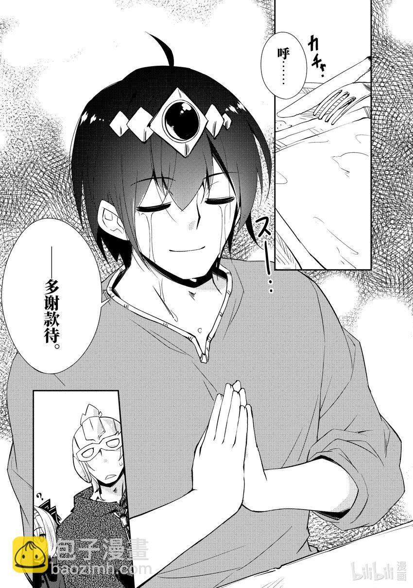 绝对不想工作的地下城城主想睡懒觉 - 28 勇者出现了 - 第21张图