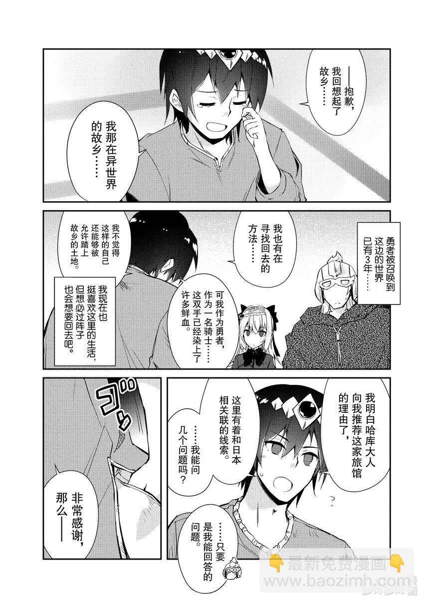 绝对不想工作的地下城城主想睡懒觉 - 28 勇者出现了 - 第22张图