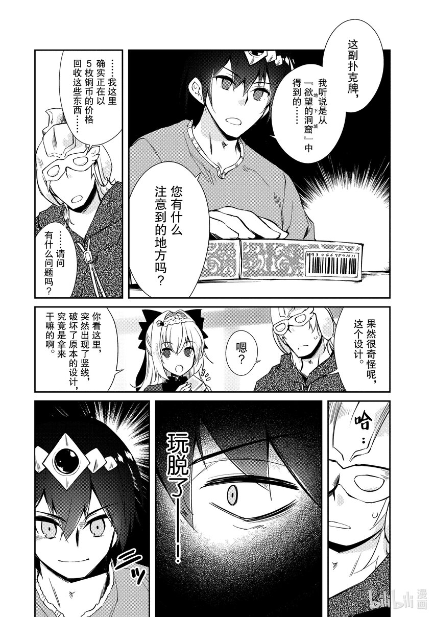 绝对不想工作的地下城城主想睡懒觉 - 28 勇者出现了 - 第23张图